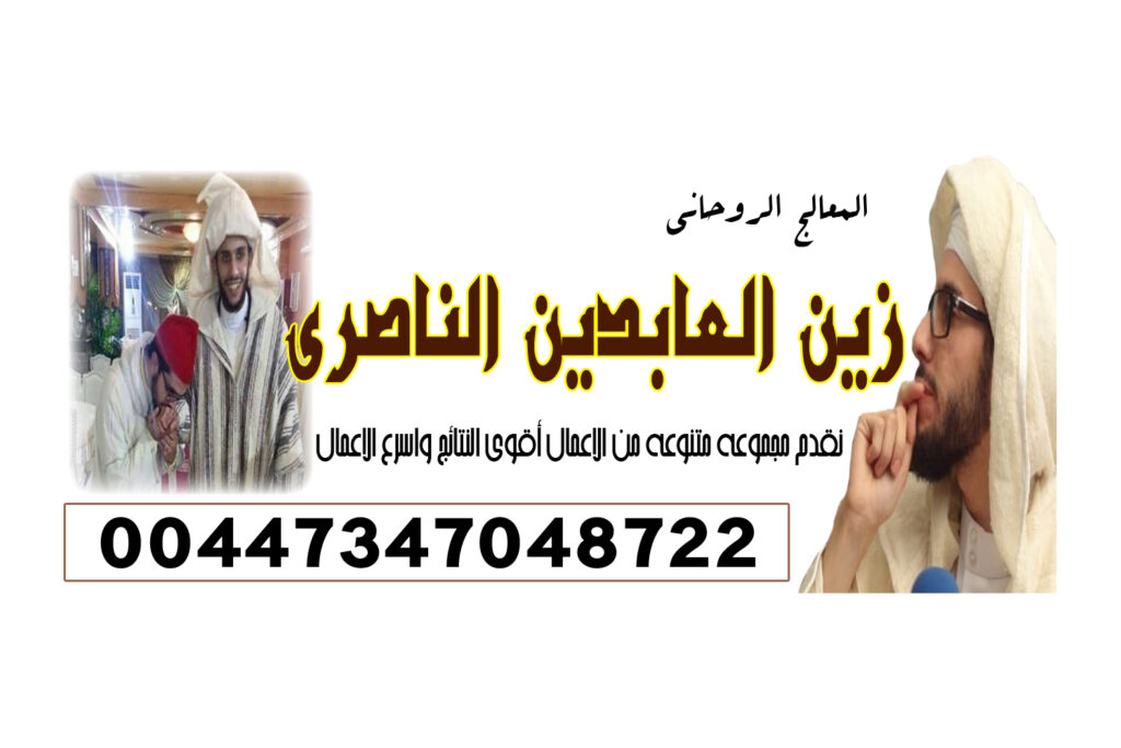شيخ روحاني مضمون في السعودية رقم شيخ روحاني
